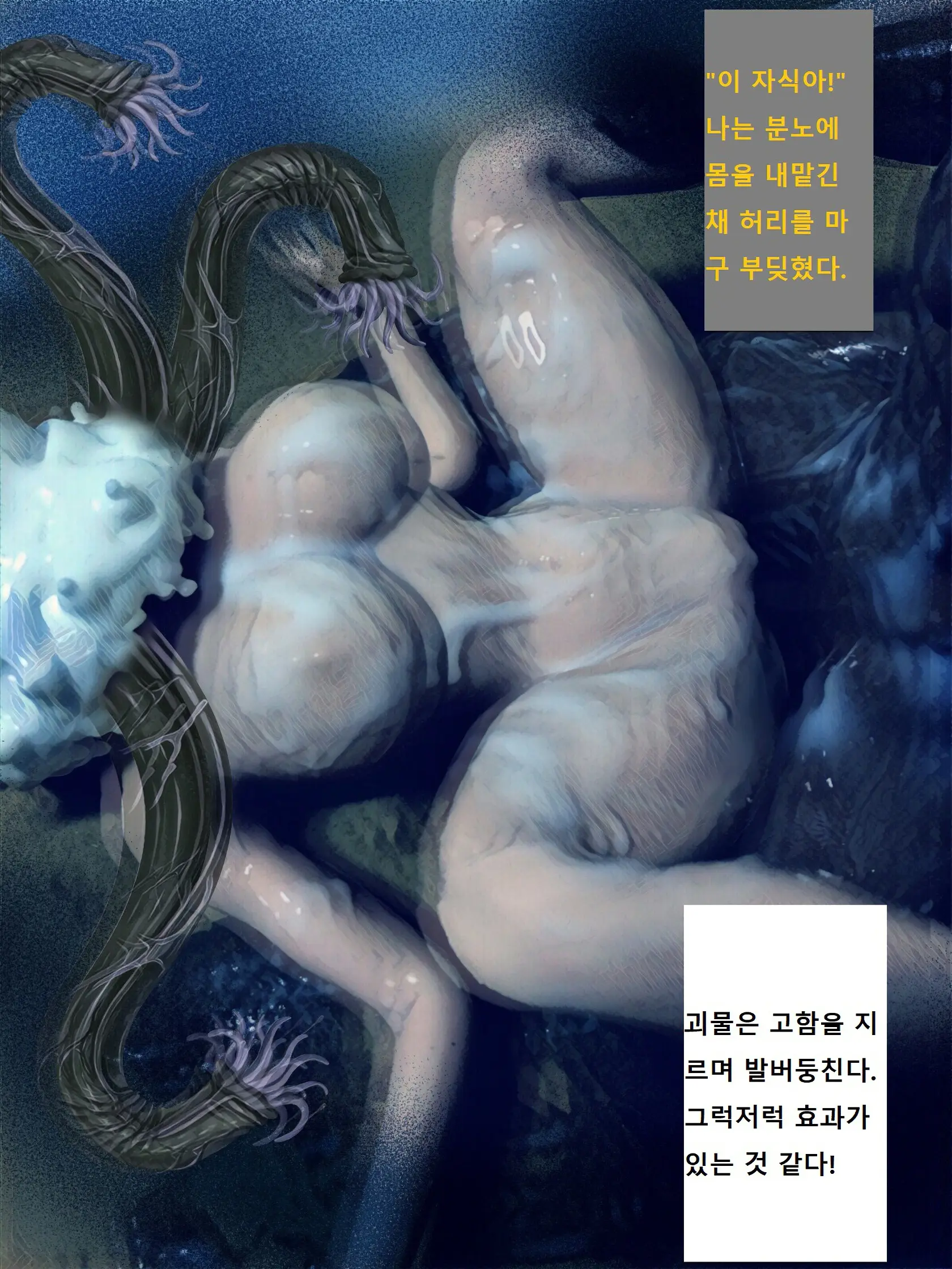 Kenkyuujo No Kaibutsu | 연구소의 괴물